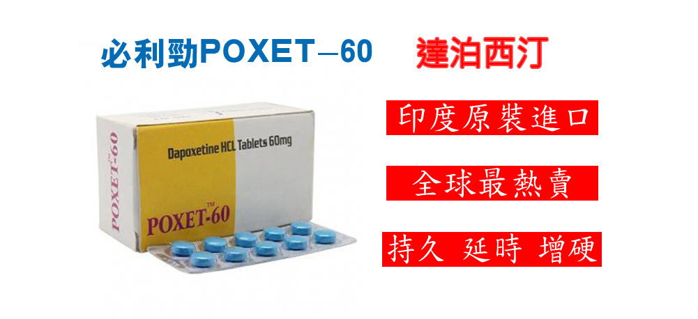 1-2012111Z603K7 必利勁-醫師首選早洩(PE)治療藥
