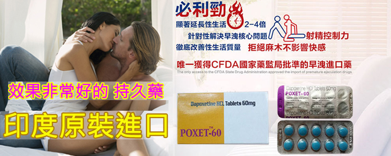 1-2012111ZF9126 必利勁-醫師首選早洩(PE)治療藥