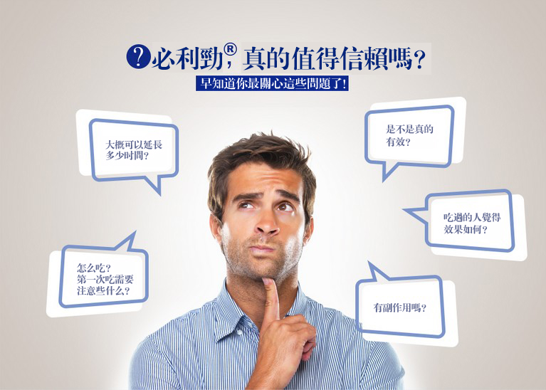 22 必利勁效果如何?正品必利勁哪裡買?